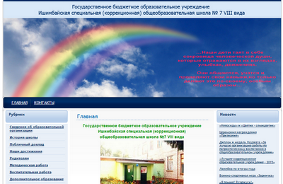http://pmpkbirsk.ucoz.ru/Priem/vmeste/ishimbajshkola.png